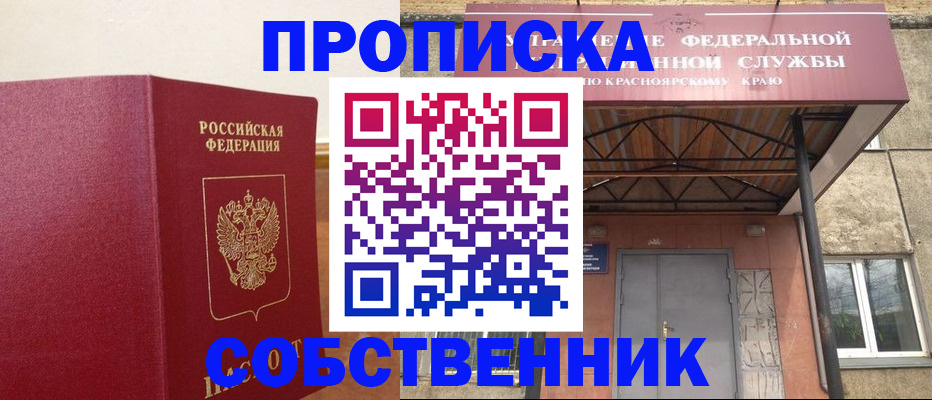 прописка в квартире в Бикине