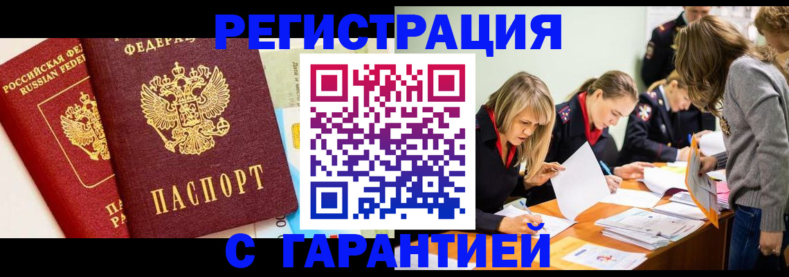 временная регистрация в Бикине