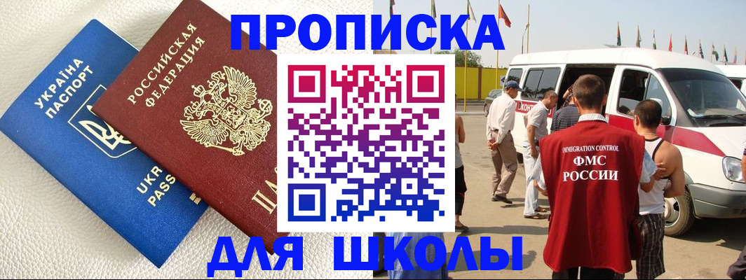 где прописаться в Бикине