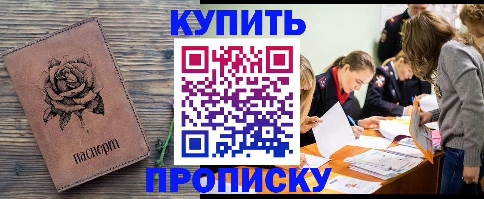 прописка паспорт в Бикине